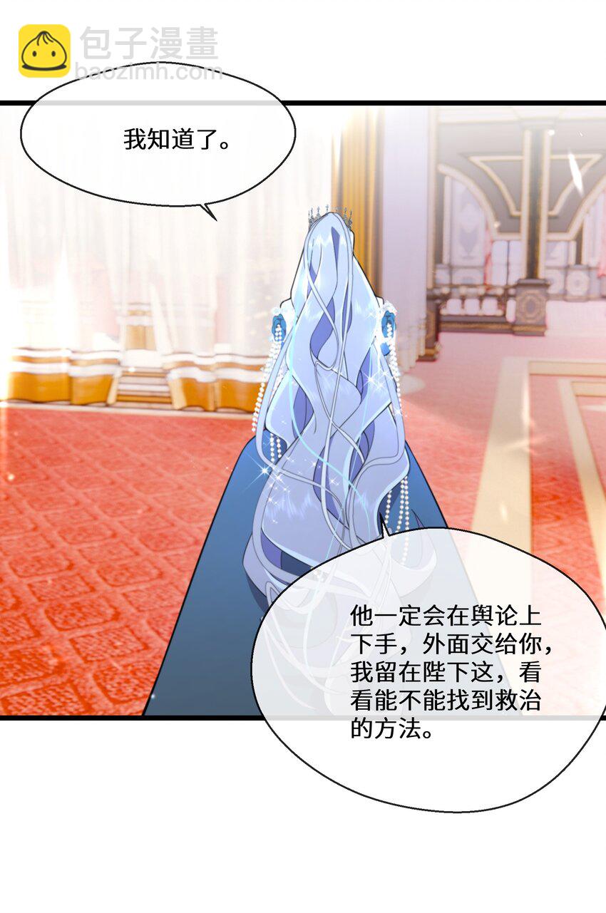 《公主的一百种殉国方式》074 国王病危 第39页