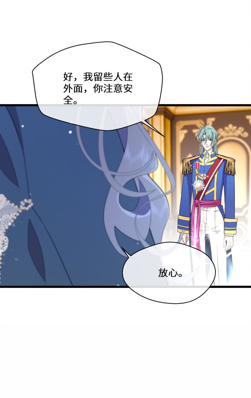 《公主的一百种殉国方式》074 国王病危 第40页