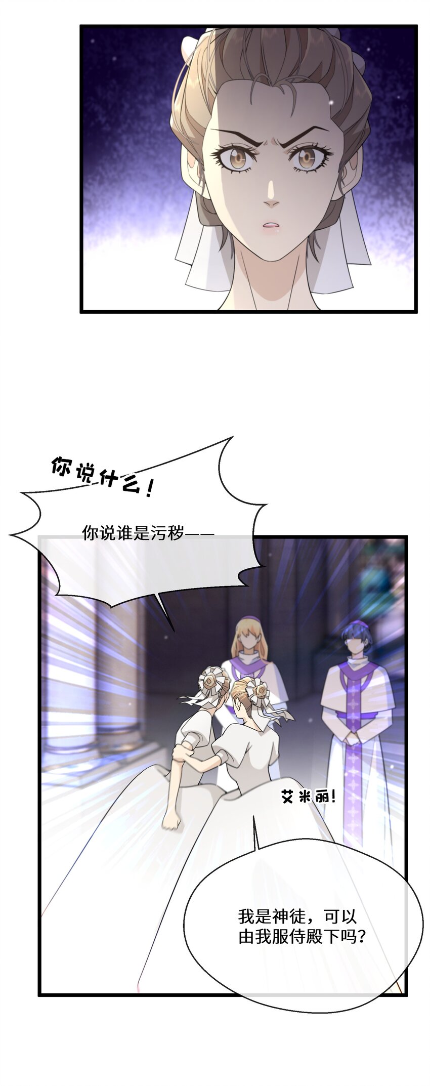 《公主的一百种殉国方式》074 国王病危 第6页