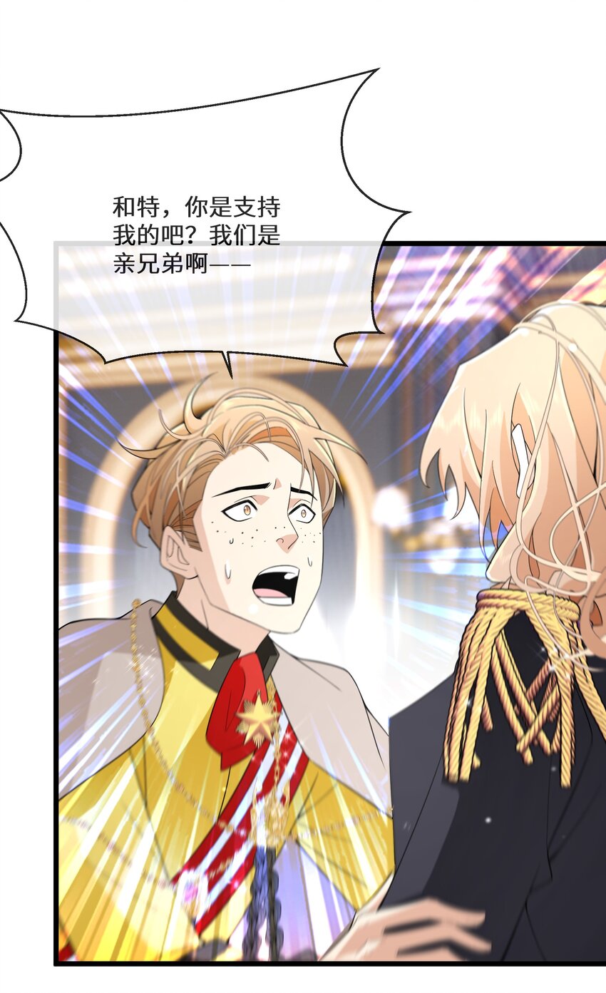 《公主的一百种殉国方式》076 王位争夺 第10页