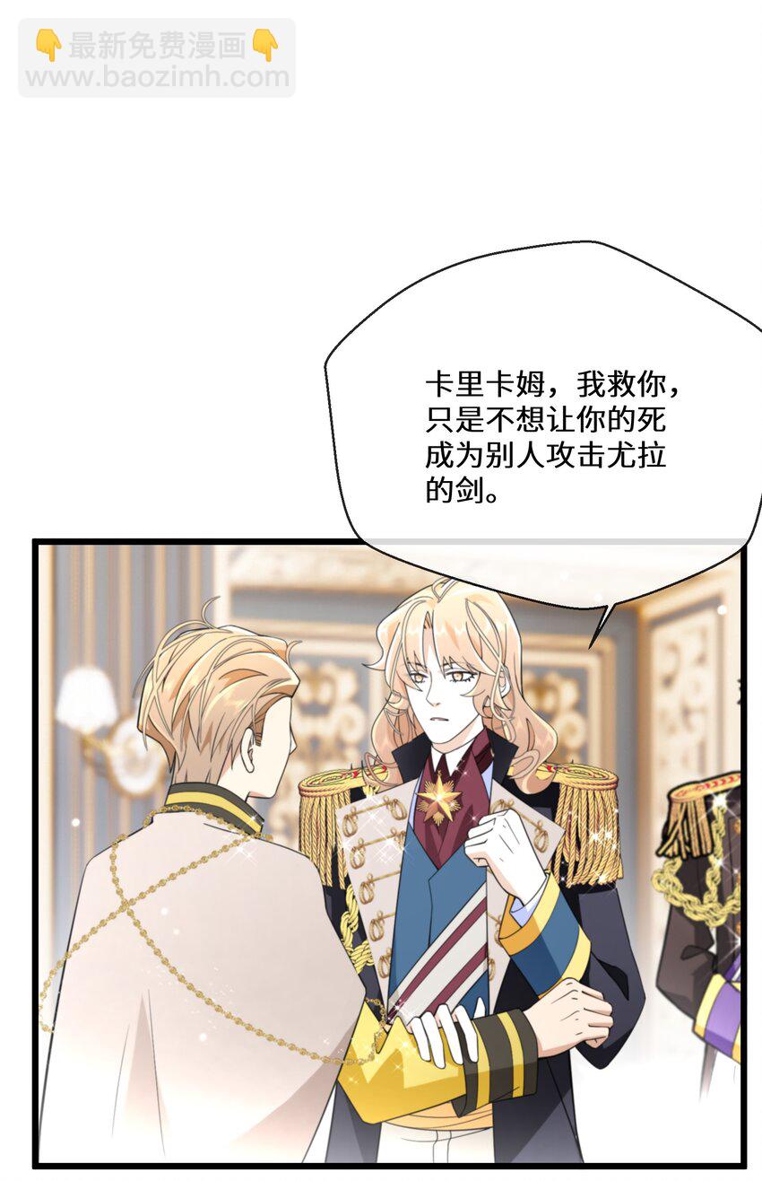 《公主的一百种殉国方式》076 王位争夺 第11页