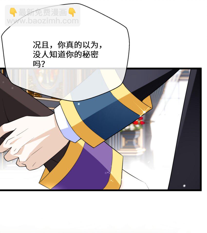 《公主的一百种殉国方式》076 王位争夺 第12页