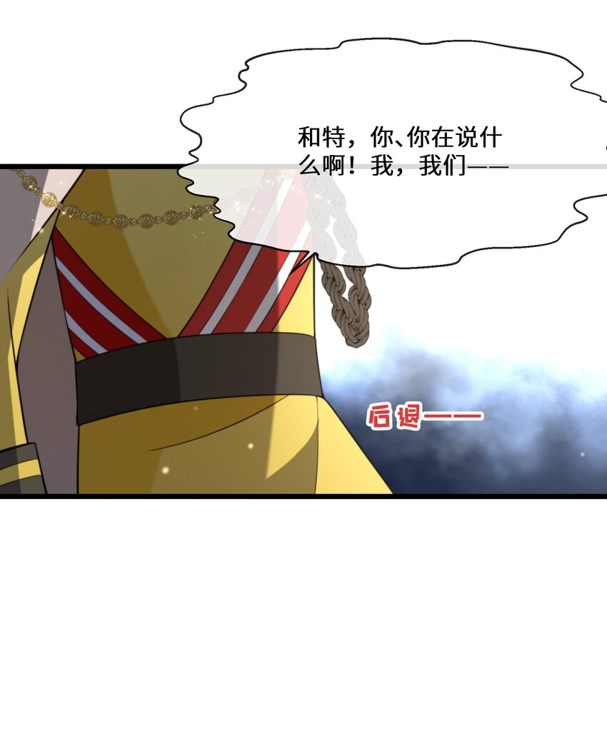 《公主的一百种殉国方式》076 王位争夺 第15页