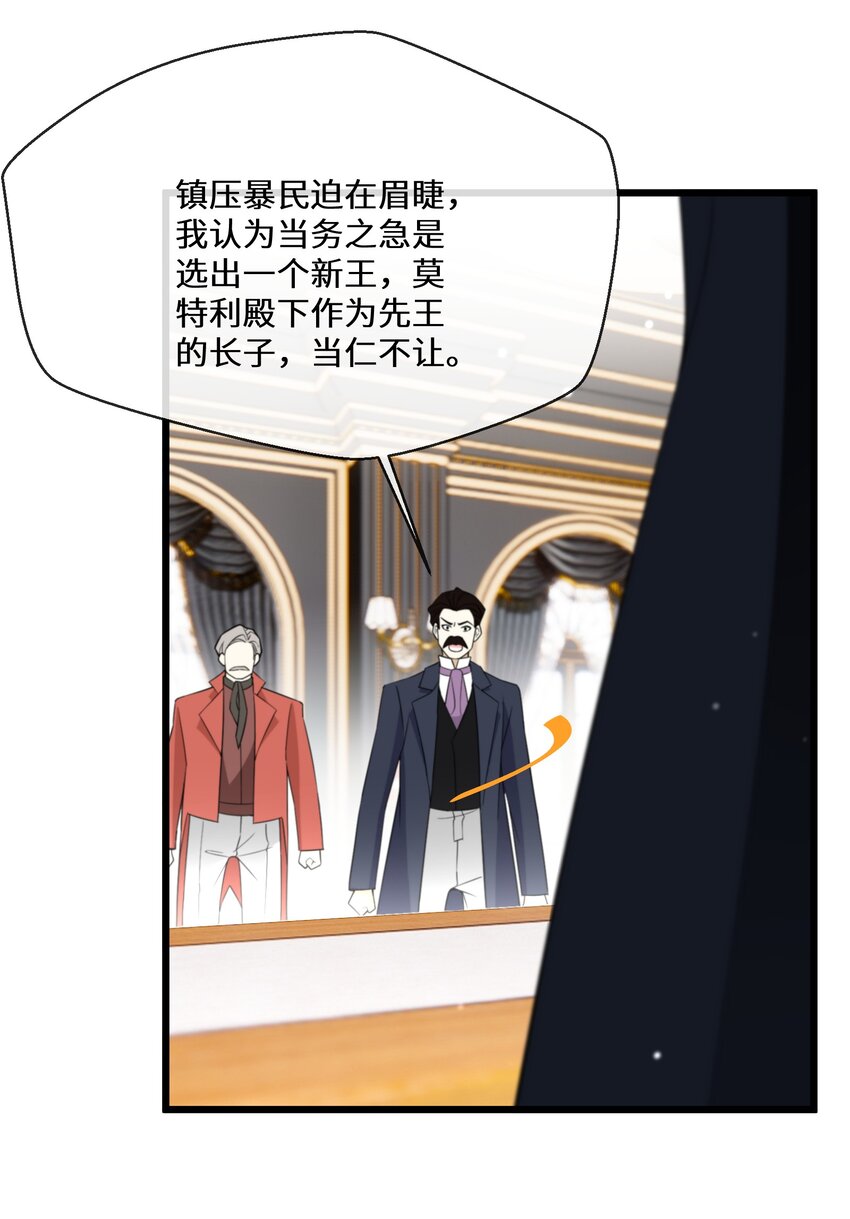 《公主的一百种殉国方式》076 王位争夺 第20页