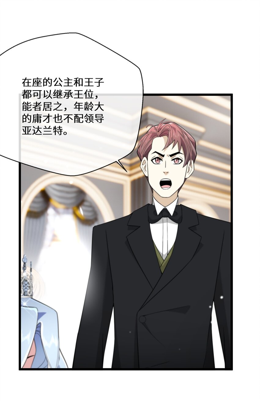 《公主的一百种殉国方式》076 王位争夺 第21页