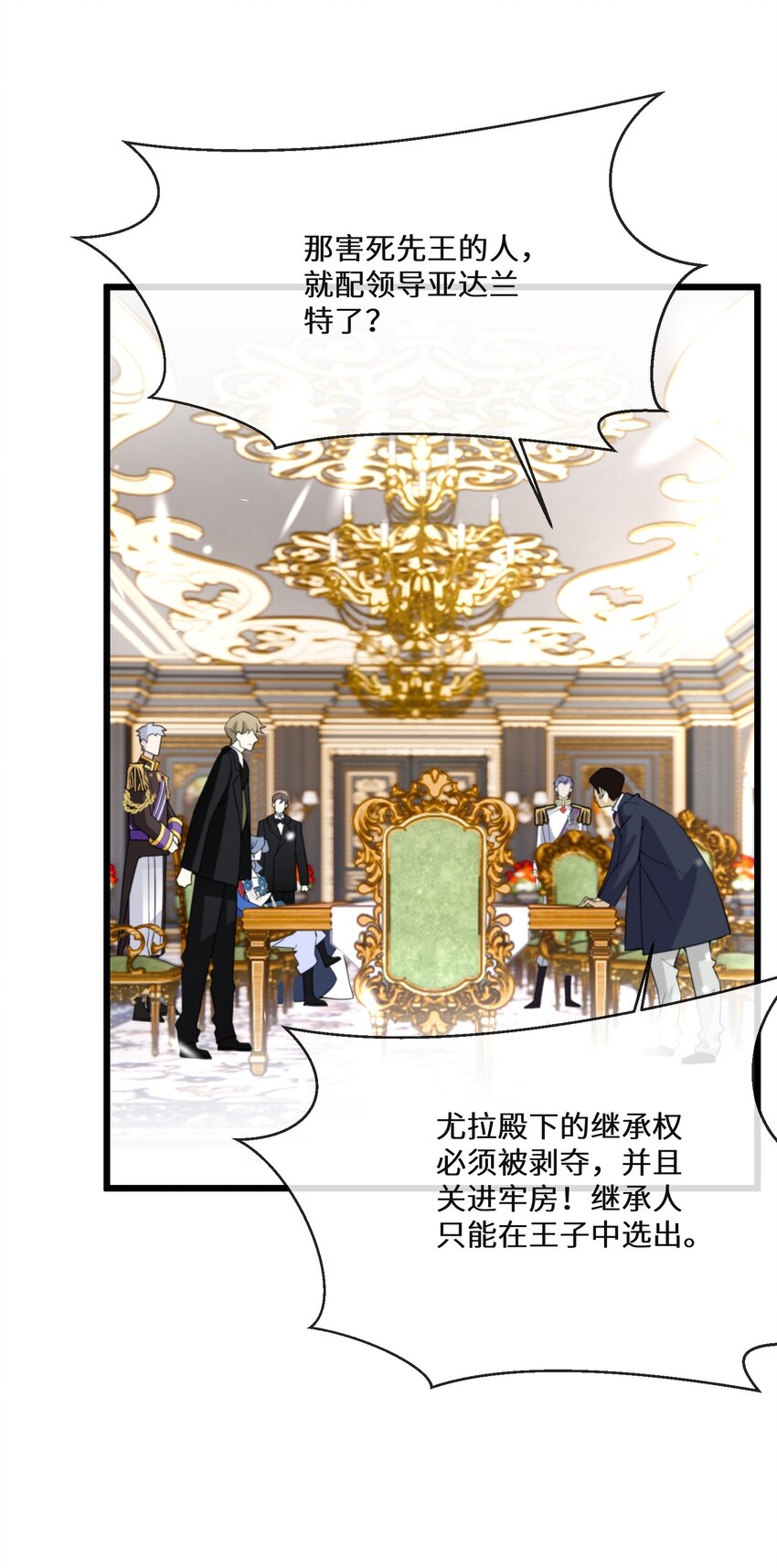 《公主的一百种殉国方式》076 王位争夺 第22页