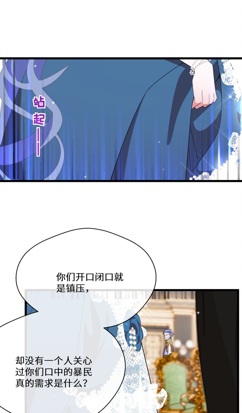 《公主的一百种殉国方式》076 王位争夺 第26页
