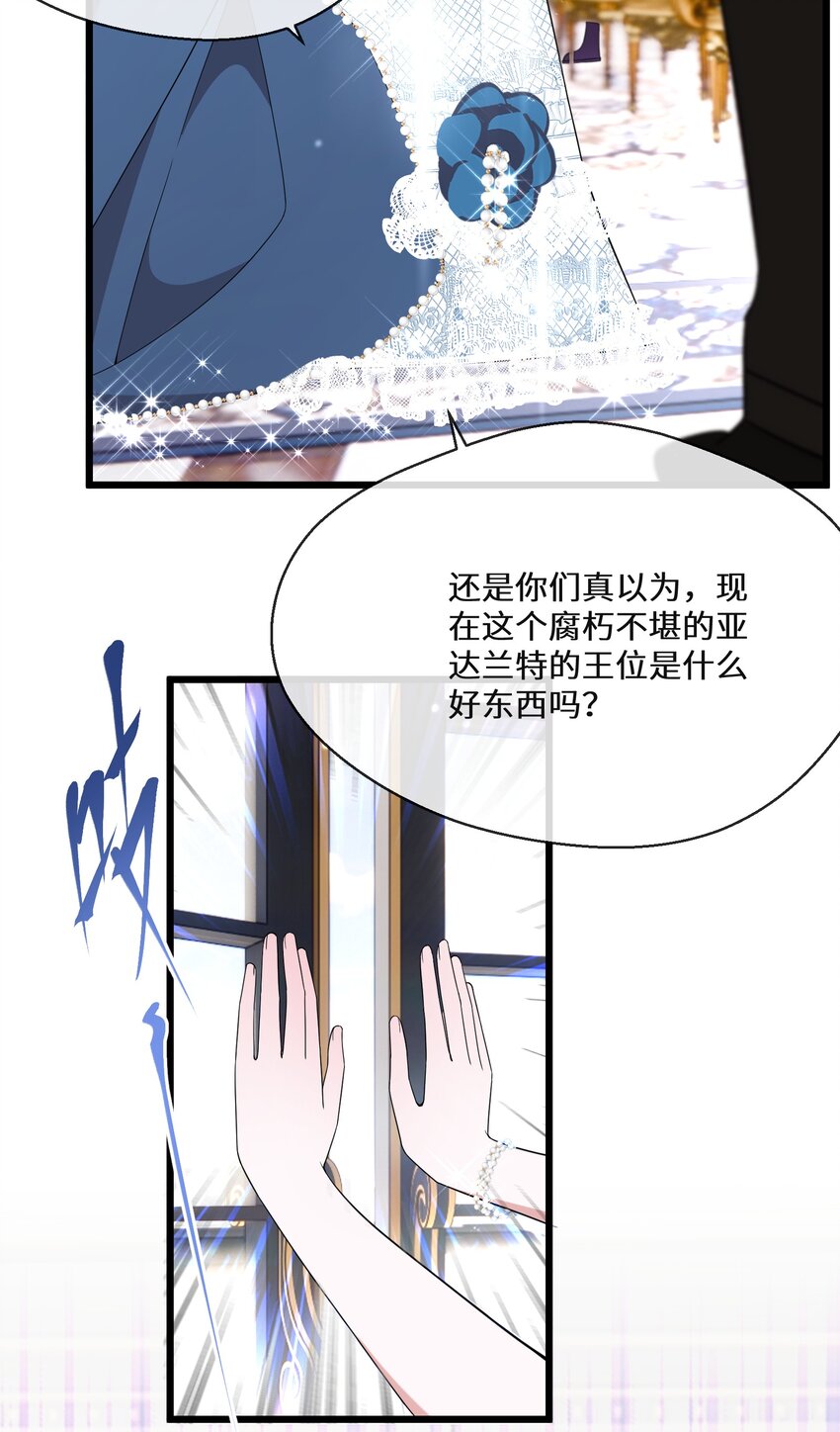 《公主的一百种殉国方式》076 王位争夺 第27页