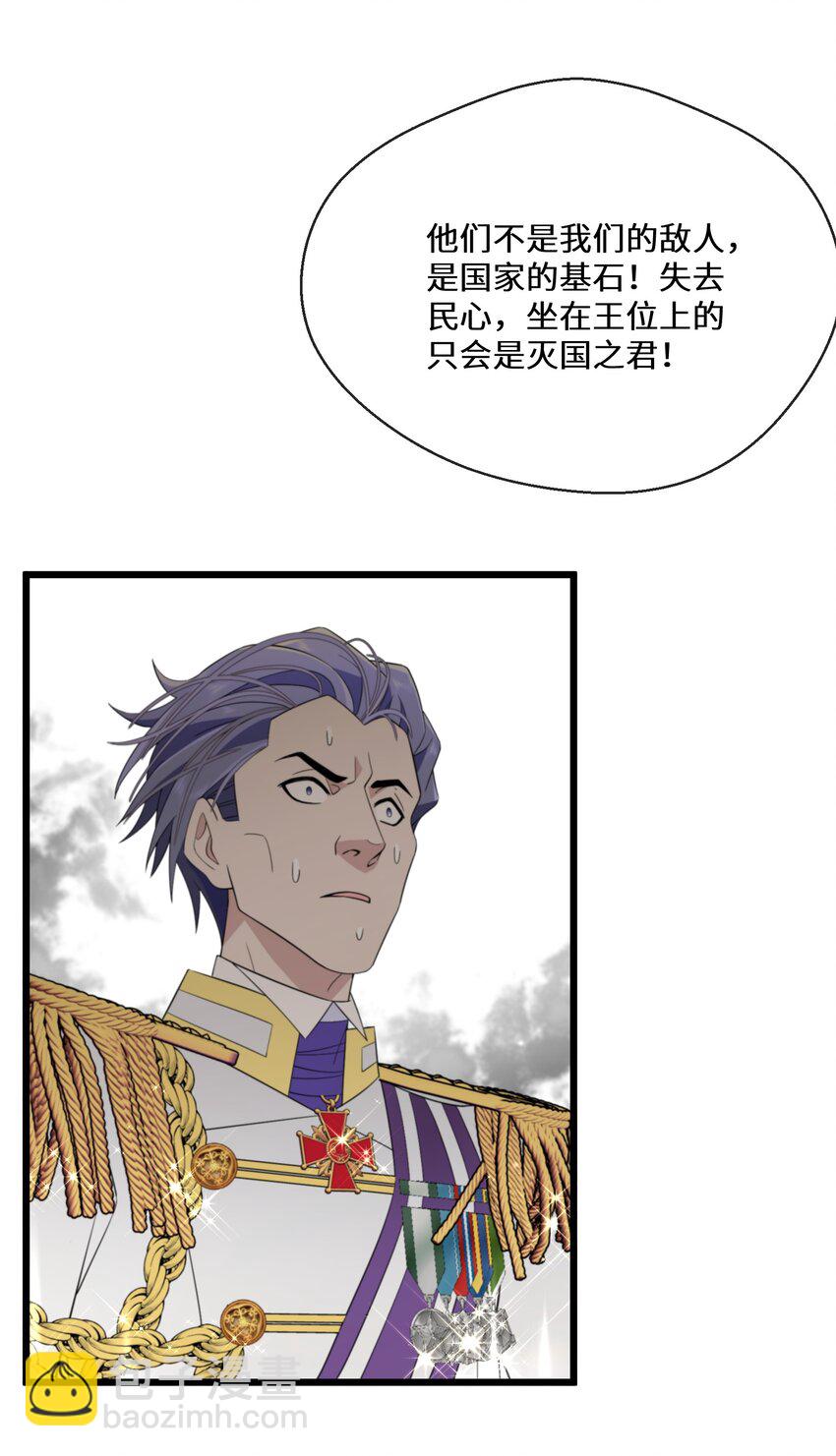 《公主的一百种殉国方式》076 王位争夺 第30页