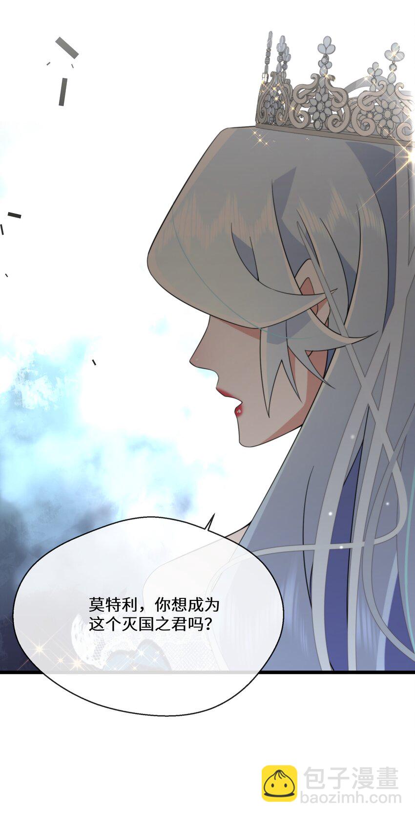 《公主的一百种殉国方式》076 王位争夺 第32页
