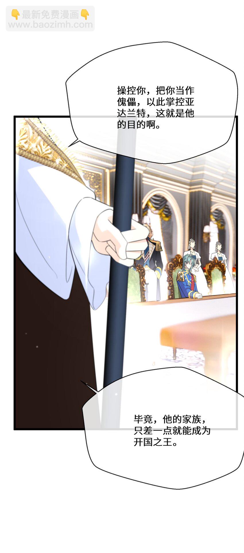 《公主的一百种殉国方式》076 王位争夺 第36页