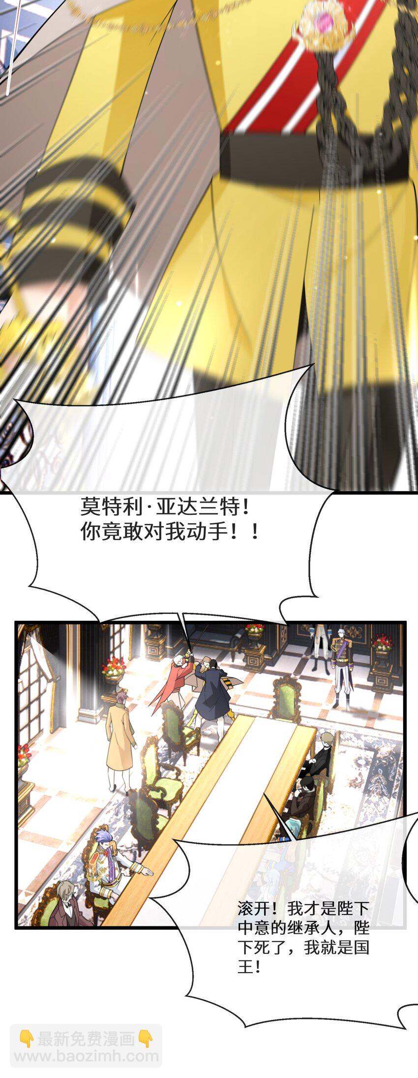 《公主的一百种殉国方式》076 王位争夺 第3页