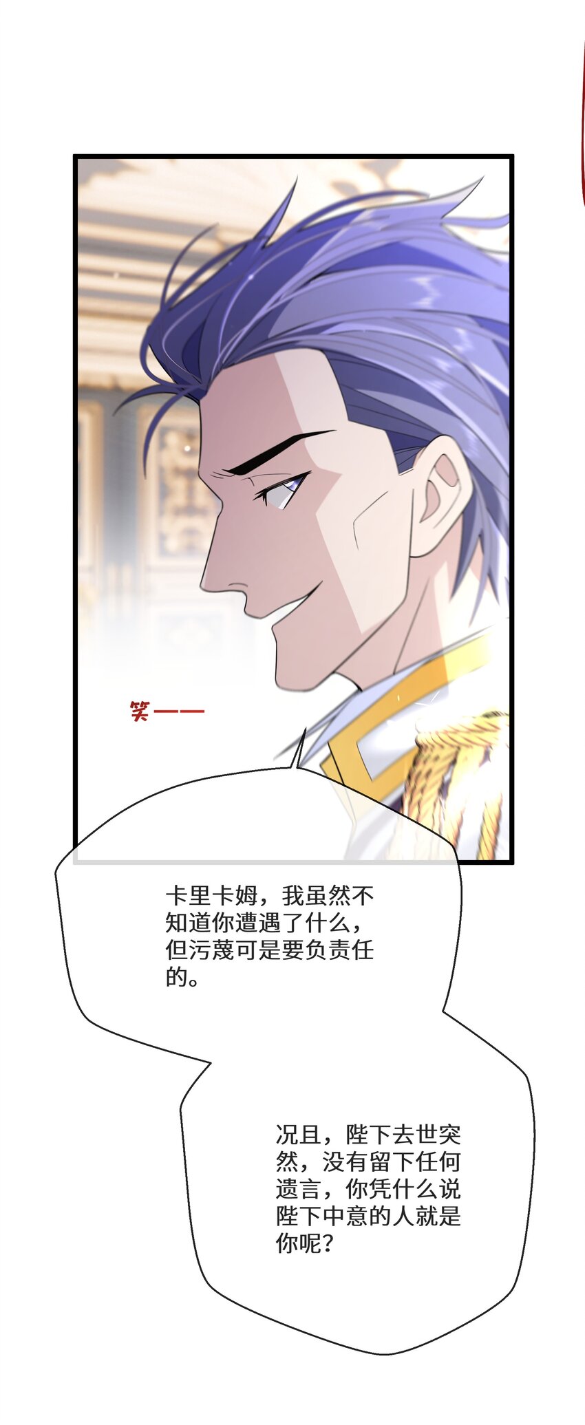 《公主的一百种殉国方式》076 王位争夺 第4页