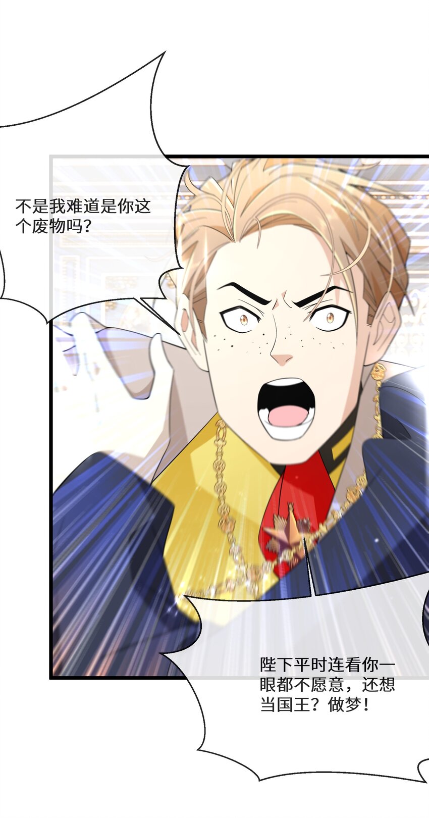 《公主的一百种殉国方式》076 王位争夺 第5页