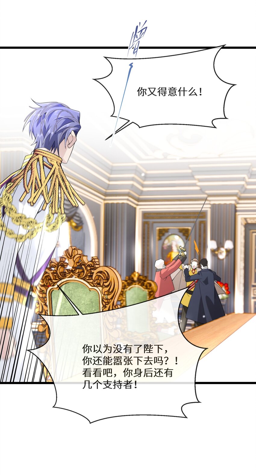 《公主的一百种殉国方式》076 王位争夺 第6页