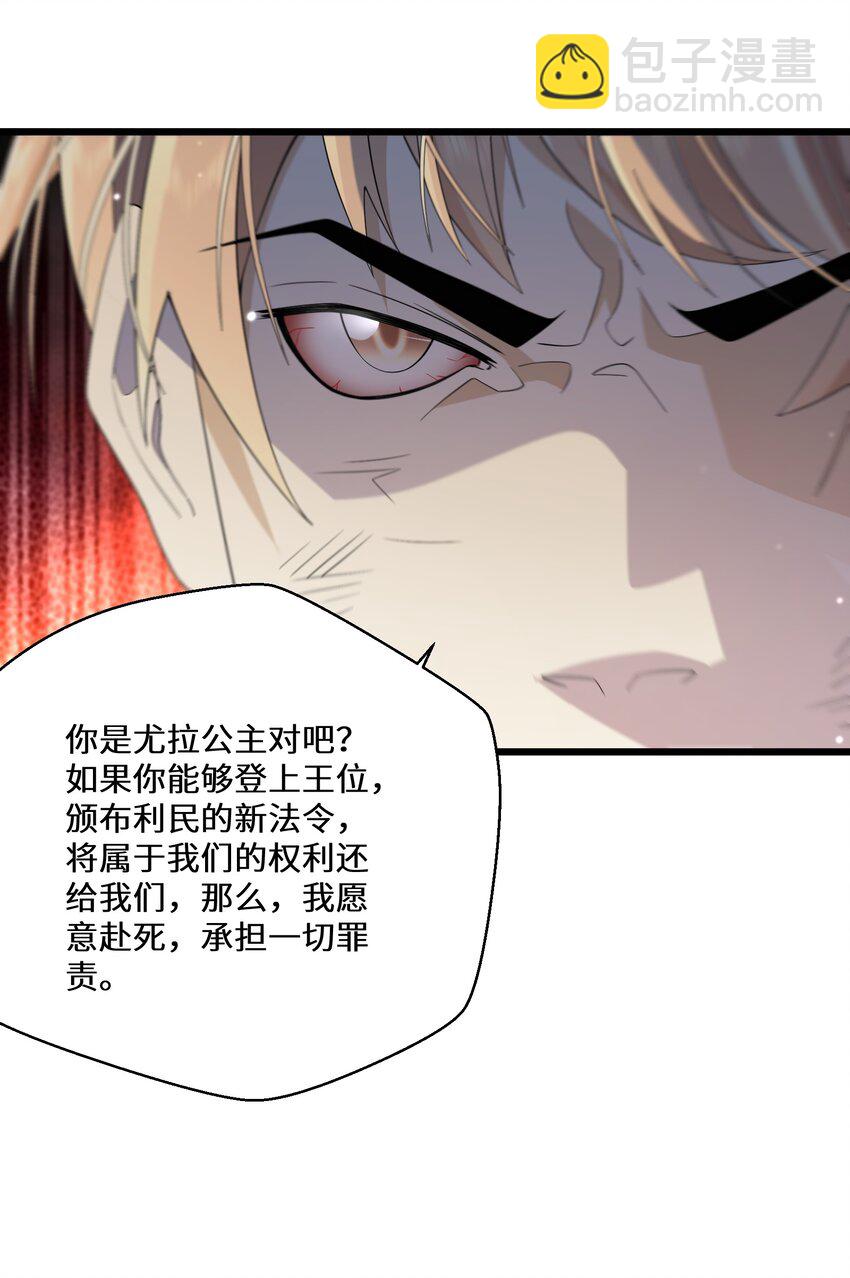 《公主的一百种殉国方式》078 是她谋害了国王！ 第10页