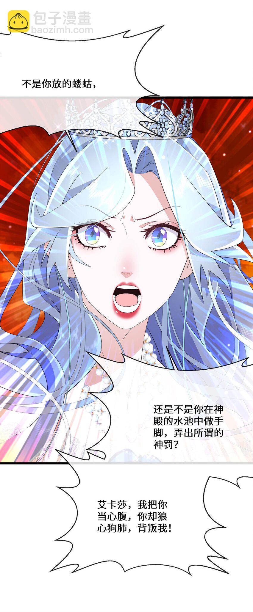 《公主的一百种殉国方式》078 是她谋害了国王！ 第26页