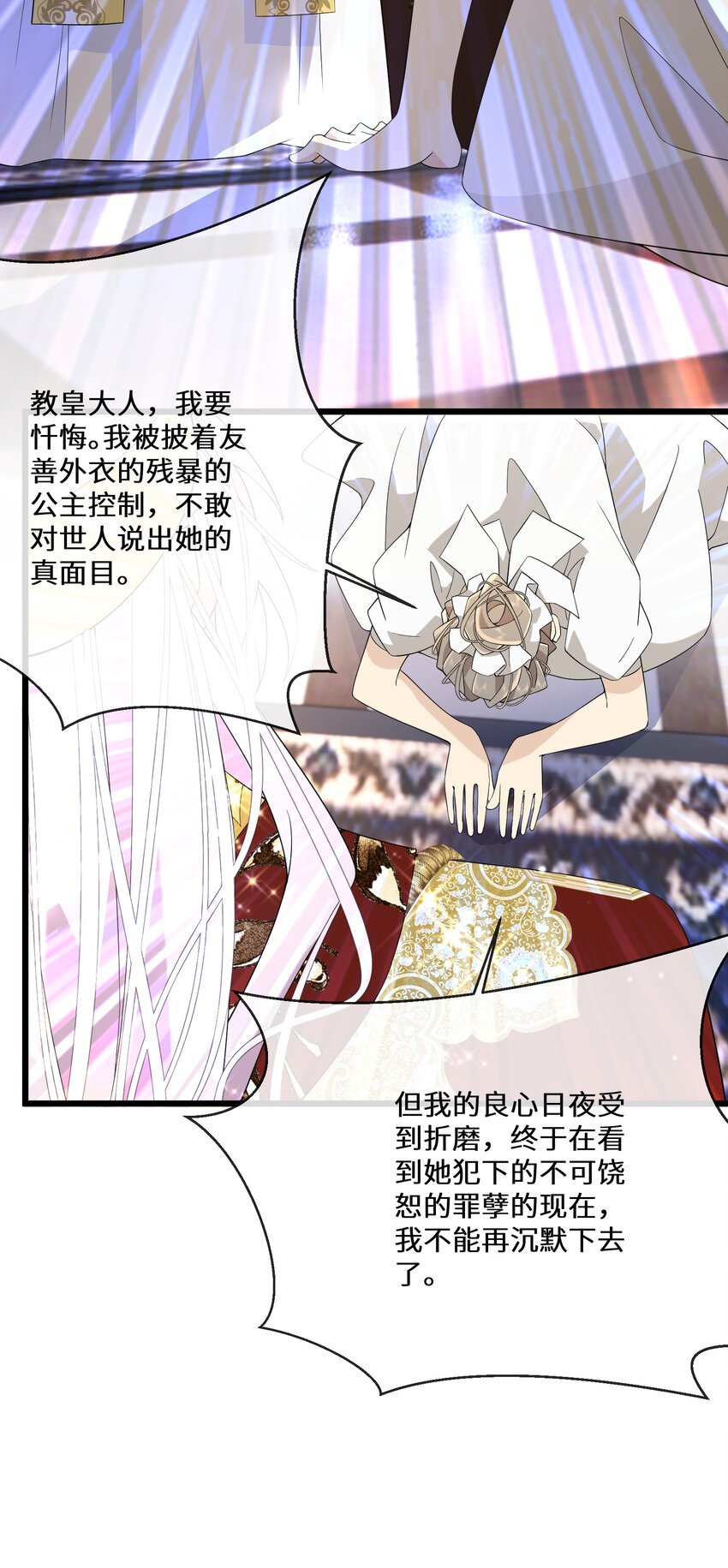《公主的一百种殉国方式》078 是她谋害了国王！ 第33页
