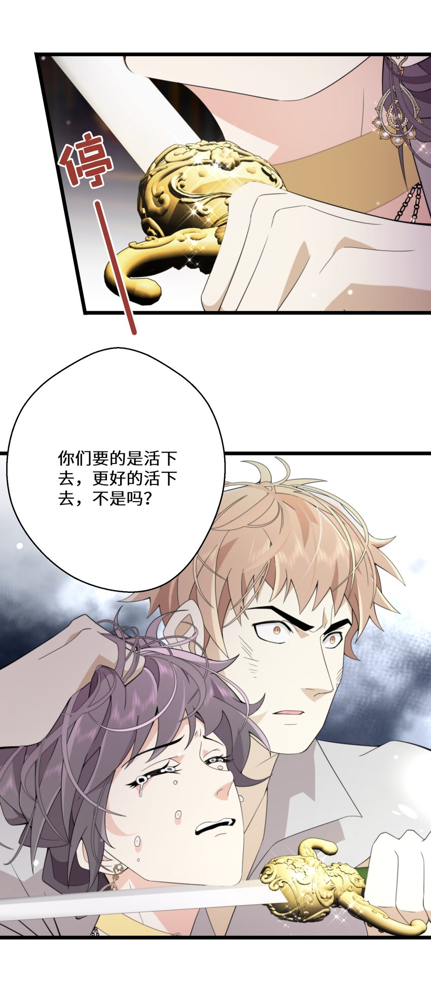 《公主的一百种殉国方式》078 是她谋害了国王！ 第6页