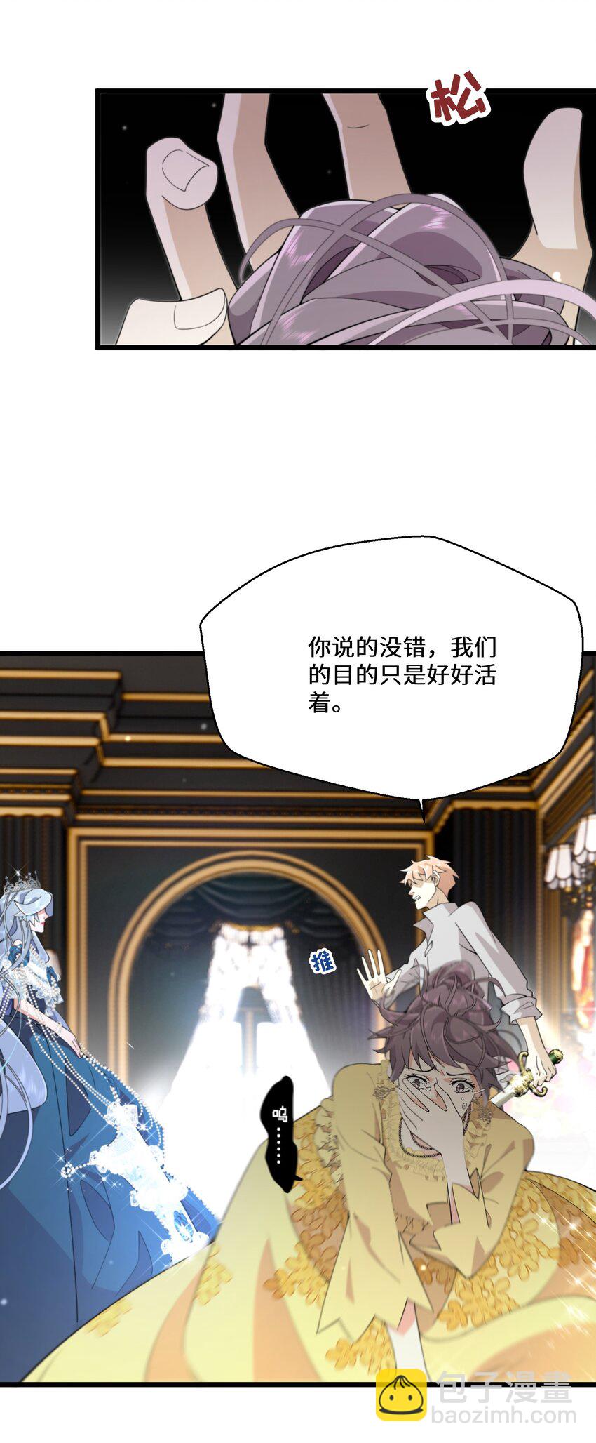 《公主的一百种殉国方式》078 是她谋害了国王！ 第7页