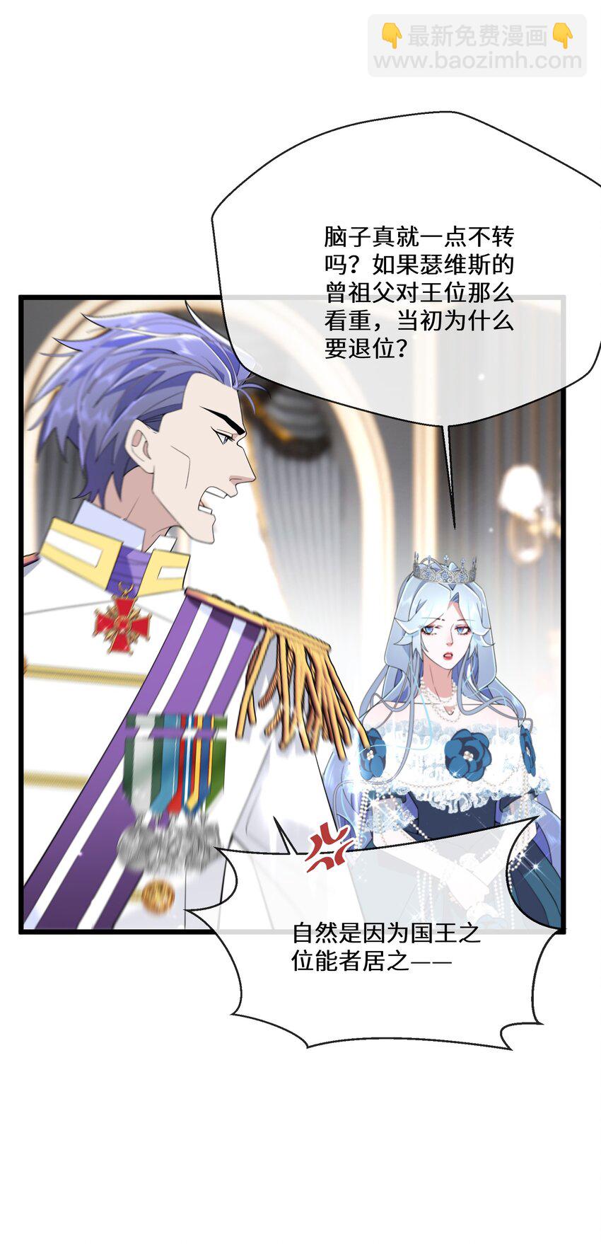 《公主的一百种殉国方式》077 开国双王 第10页