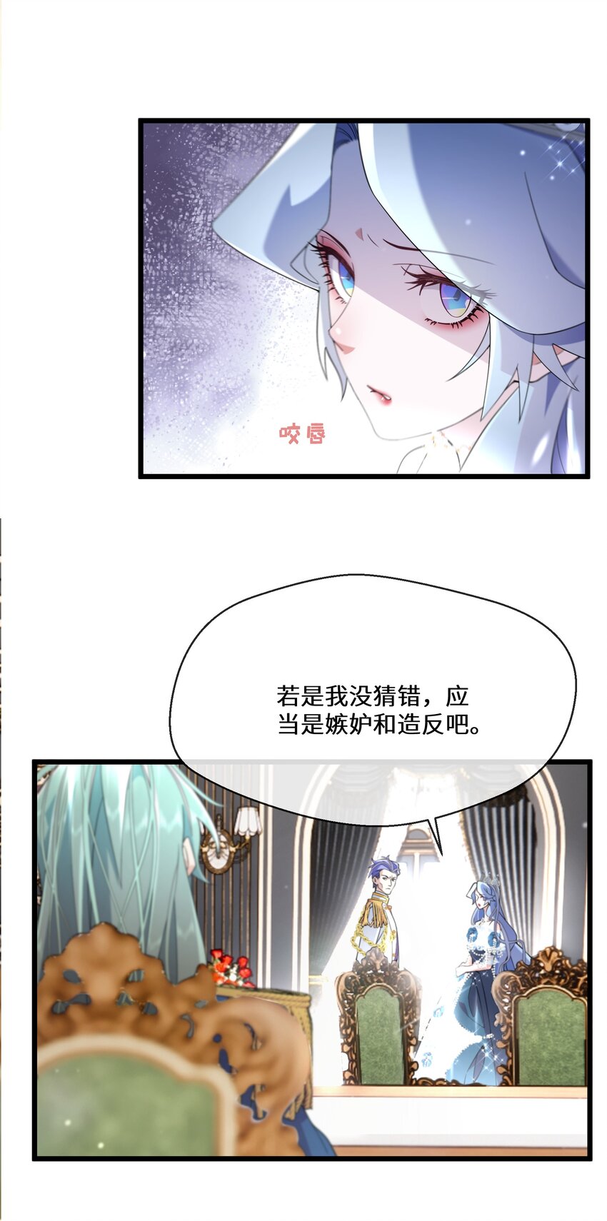 《公主的一百种殉国方式》077 开国双王 第12页