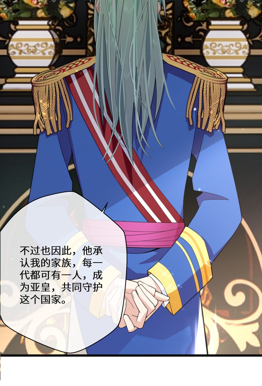 《公主的一百种殉国方式》077 开国双王 第17页