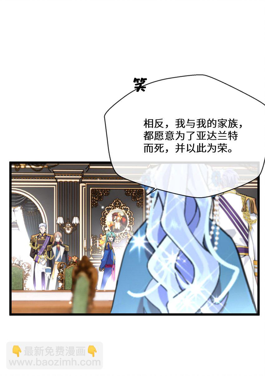 《公主的一百种殉国方式》077 开国双王 第19页