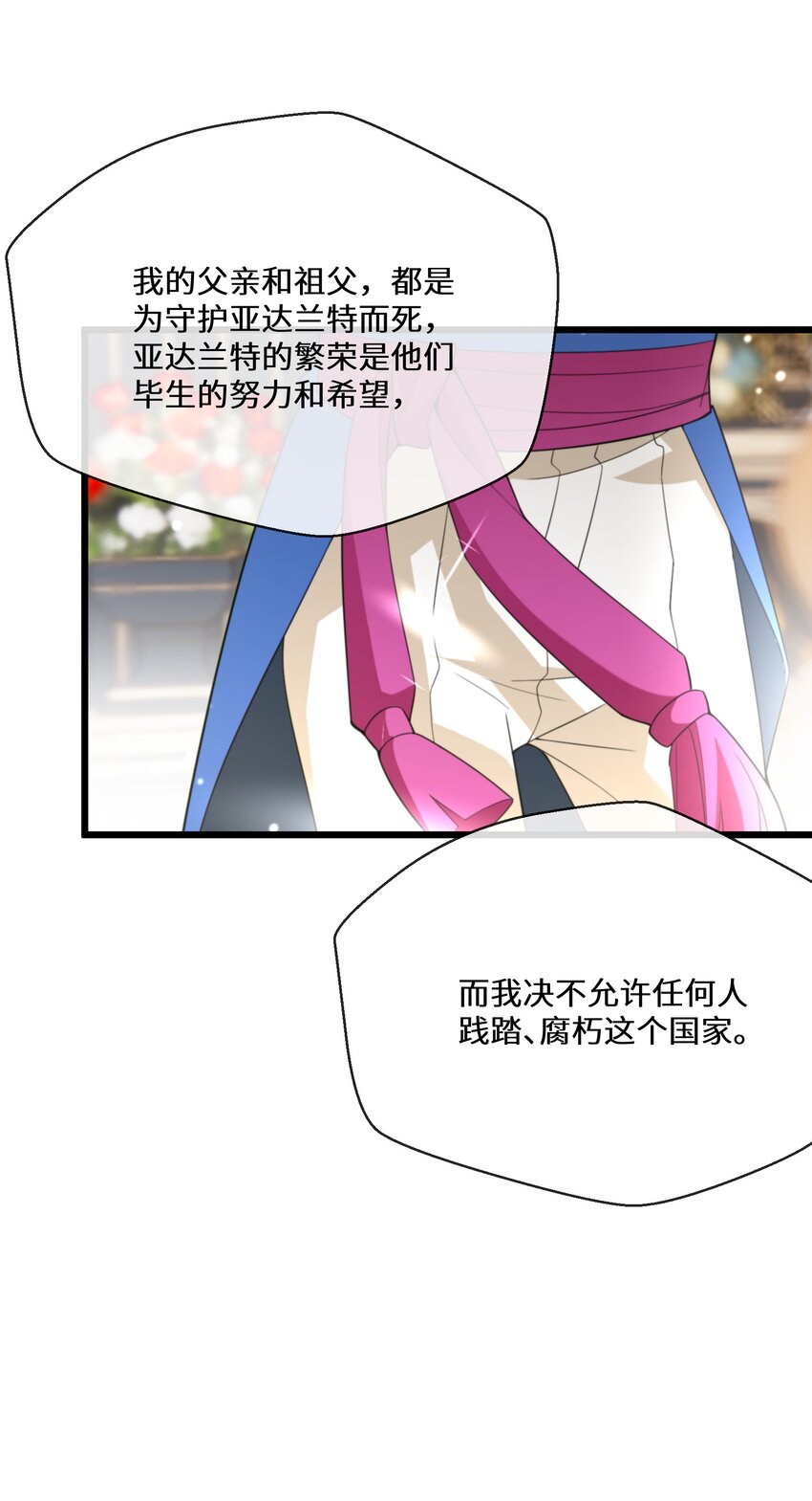 《公主的一百种殉国方式》077 开国双王 第20页