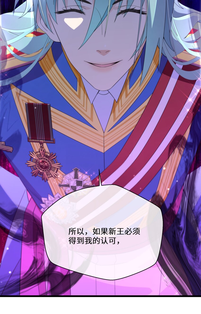 《公主的一百种殉国方式》077 开国双王 第22页