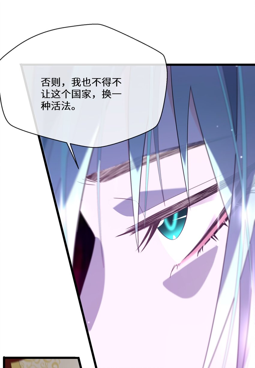 《公主的一百种殉国方式》077 开国双王 第23页