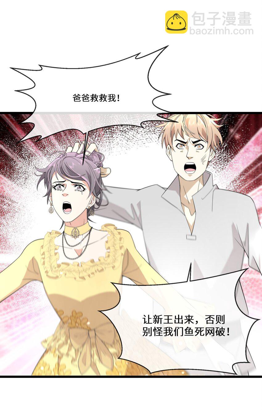 《公主的一百种殉国方式》077 开国双王 第34页