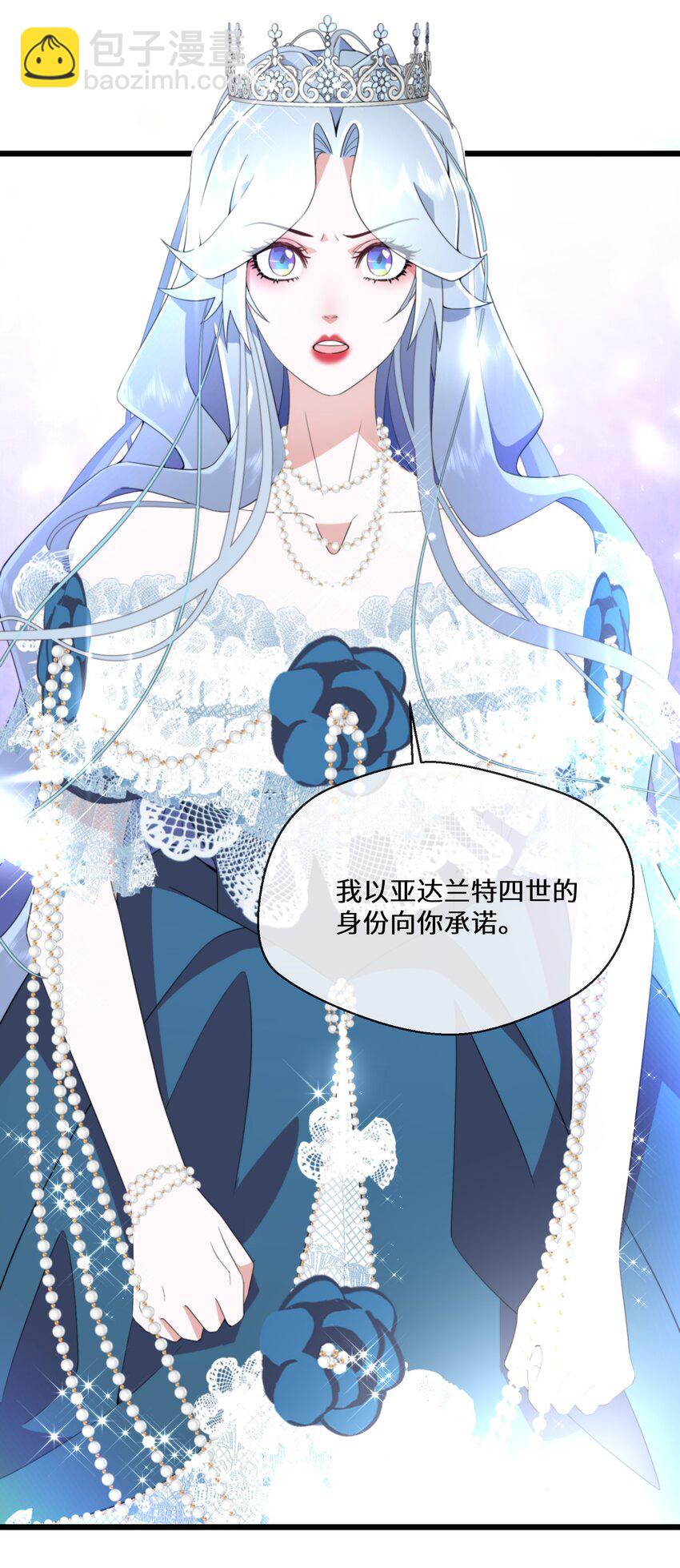 《公主的一百种殉国方式》077 开国双王 第40页