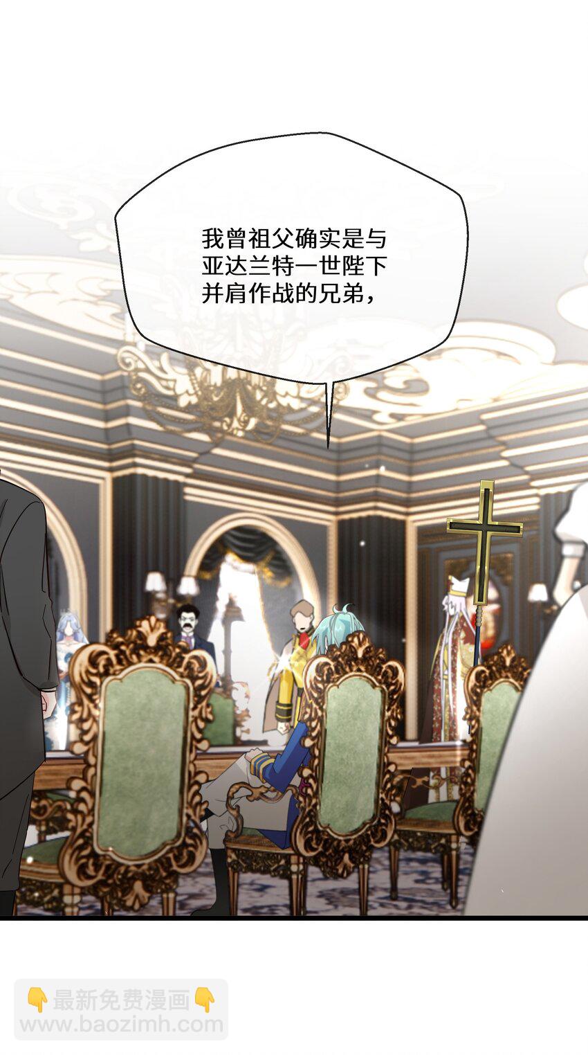 《公主的一百种殉国方式》077 开国双王 第6页