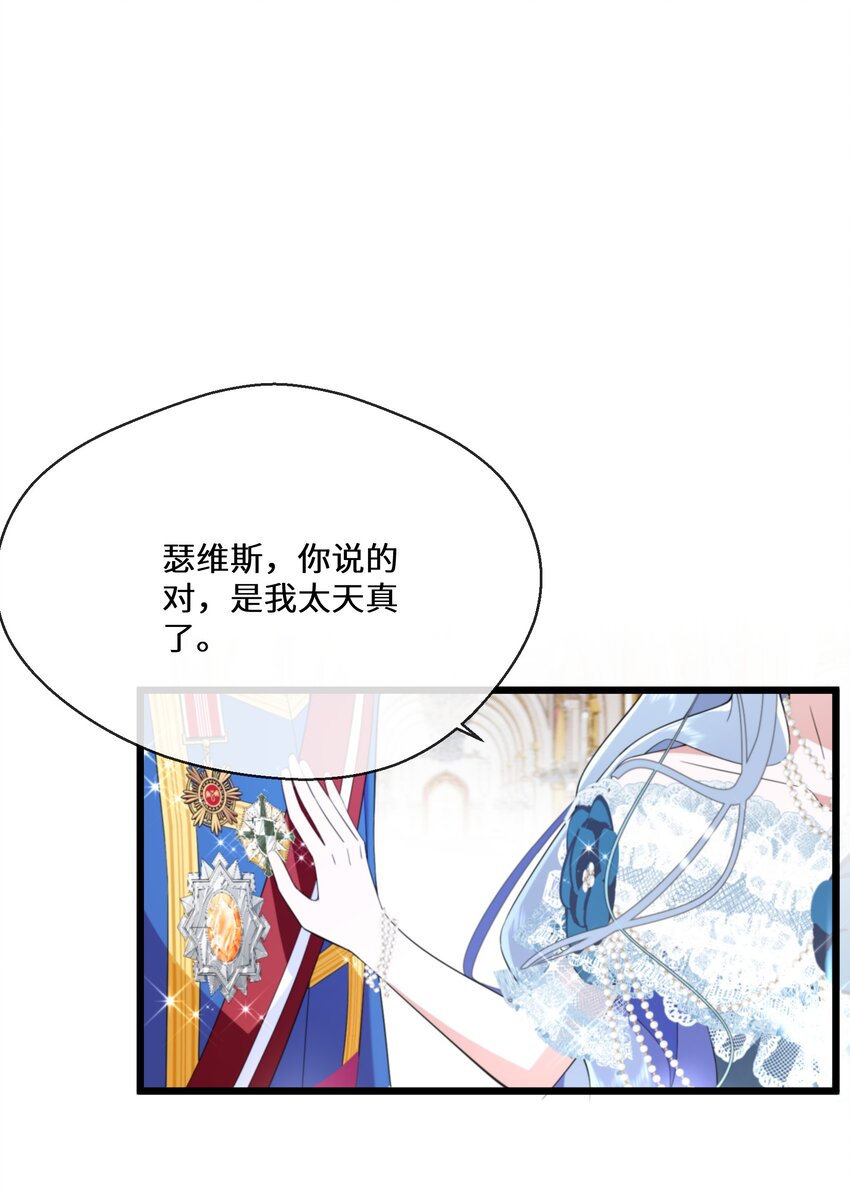 《公主的一百种殉国方式》079 蝼蛄祸患 一 第13页