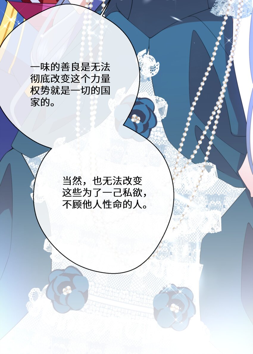《公主的一百种殉国方式》079 蝼蛄祸患 一 第15页