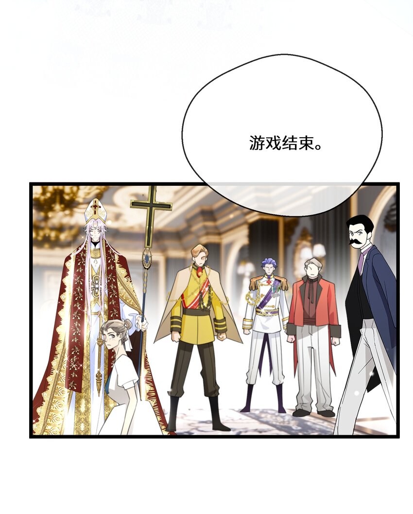 《公主的一百种殉国方式》079 蝼蛄祸患 一 第16页