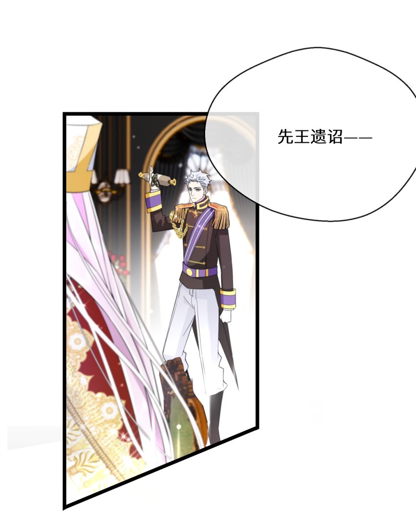 《公主的一百种殉国方式》079 蝼蛄祸患 一 第17页