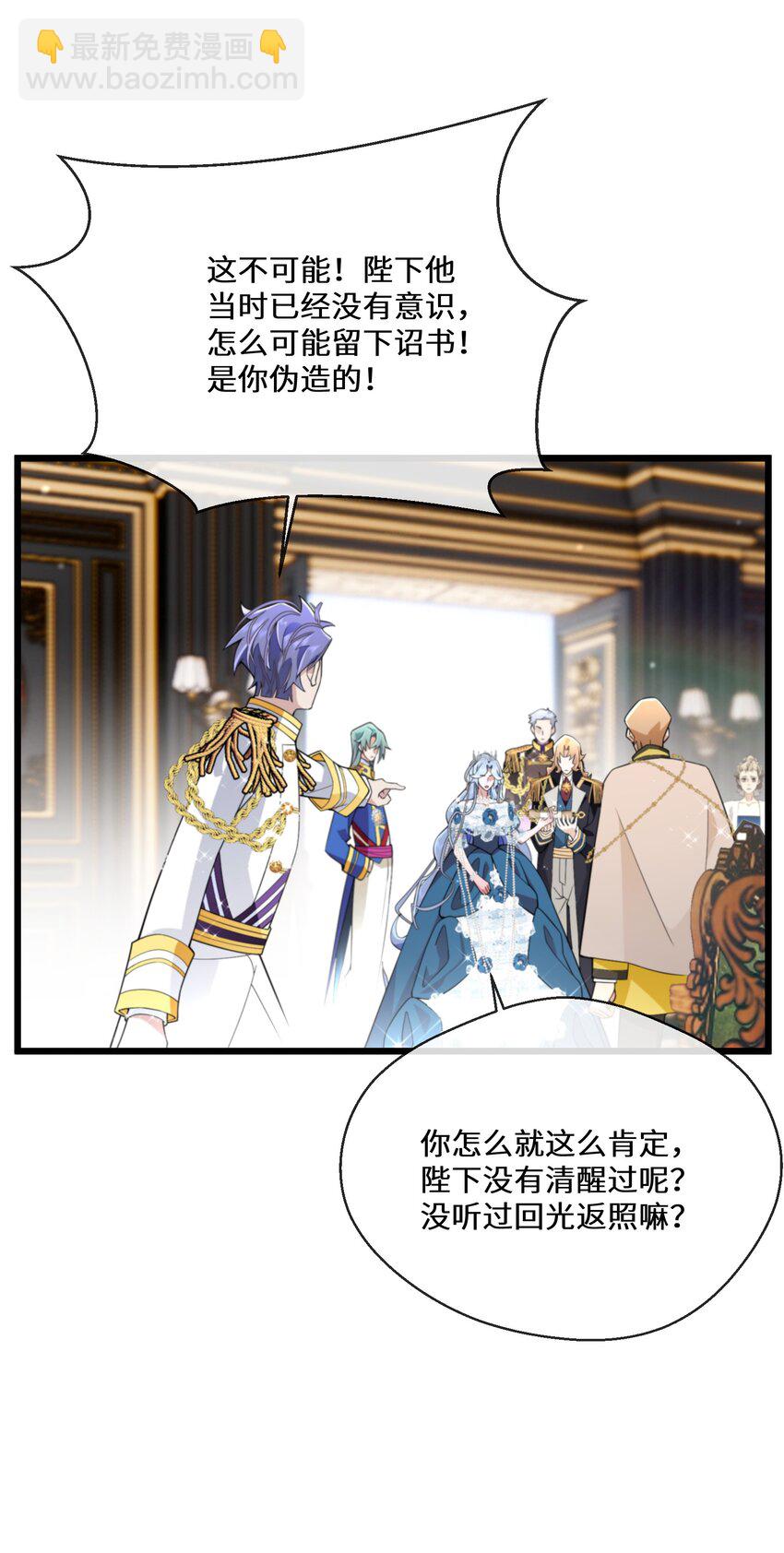 《公主的一百种殉国方式》079 蝼蛄祸患 一 第25页