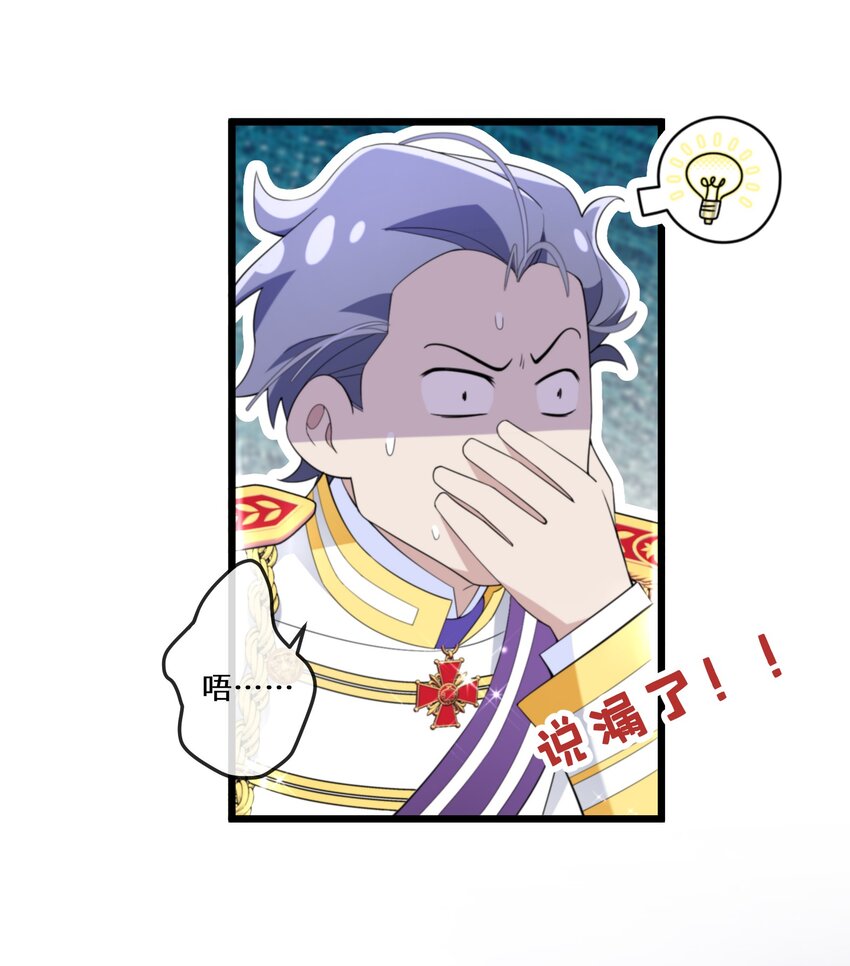 《公主的一百种殉国方式》079 蝼蛄祸患 一 第27页