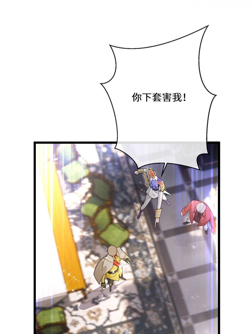 《公主的一百种殉国方式》079 蝼蛄祸患 一 第30页