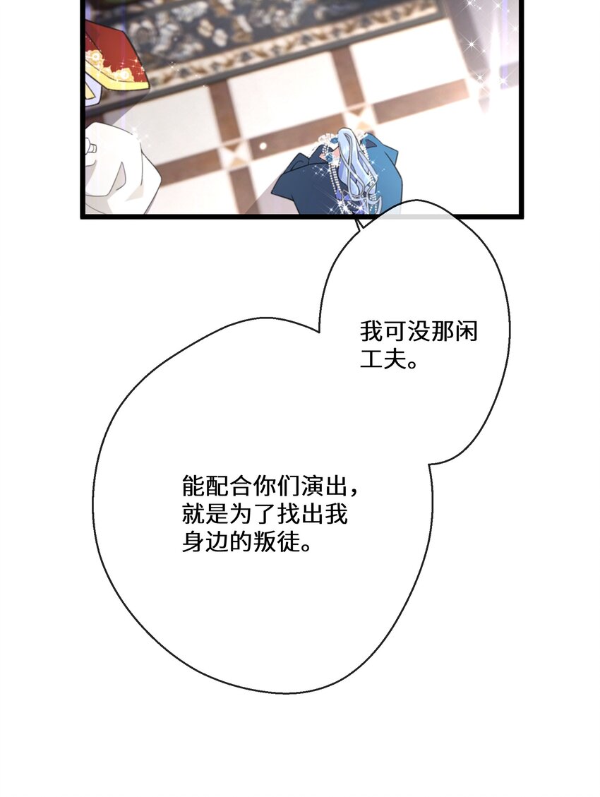 《公主的一百种殉国方式》079 蝼蛄祸患 一 第31页