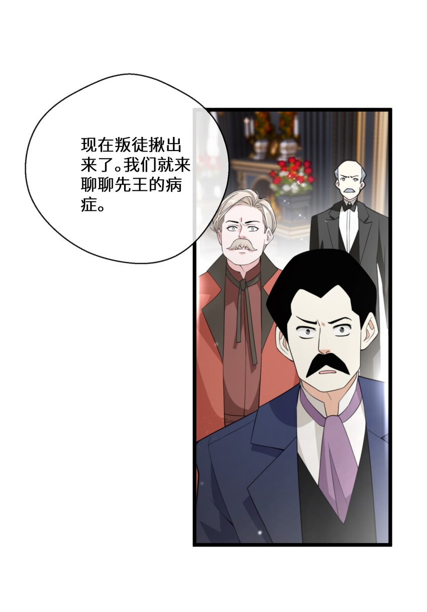 《公主的一百种殉国方式》079 蝼蛄祸患 一 第32页