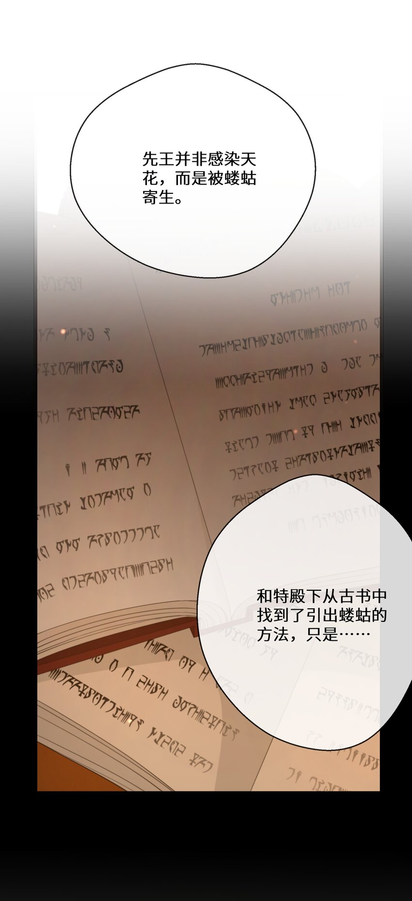 《公主的一百种殉国方式》079 蝼蛄祸患 一 第33页