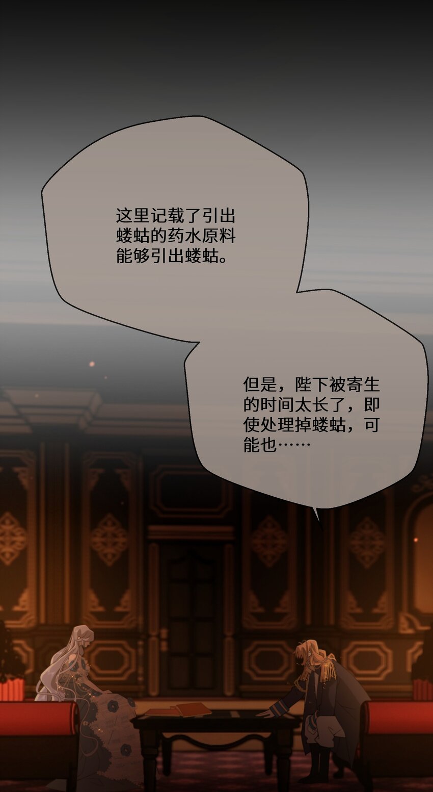 《公主的一百种殉国方式》079 蝼蛄祸患 一 第34页