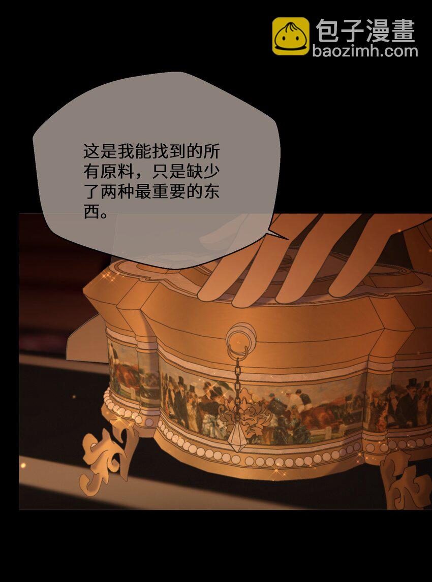《公主的一百种殉国方式》079 蝼蛄祸患 一 第38页