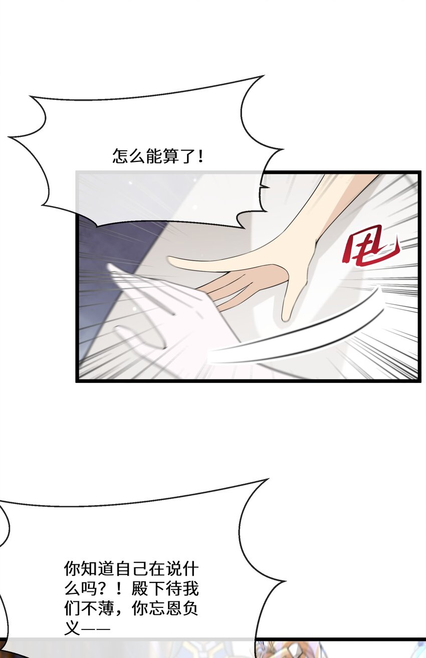 《公主的一百种殉国方式》079 蝼蛄祸患 一 第6页