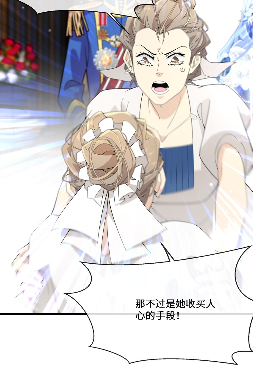 《公主的一百种殉国方式》079 蝼蛄祸患 一 第7页