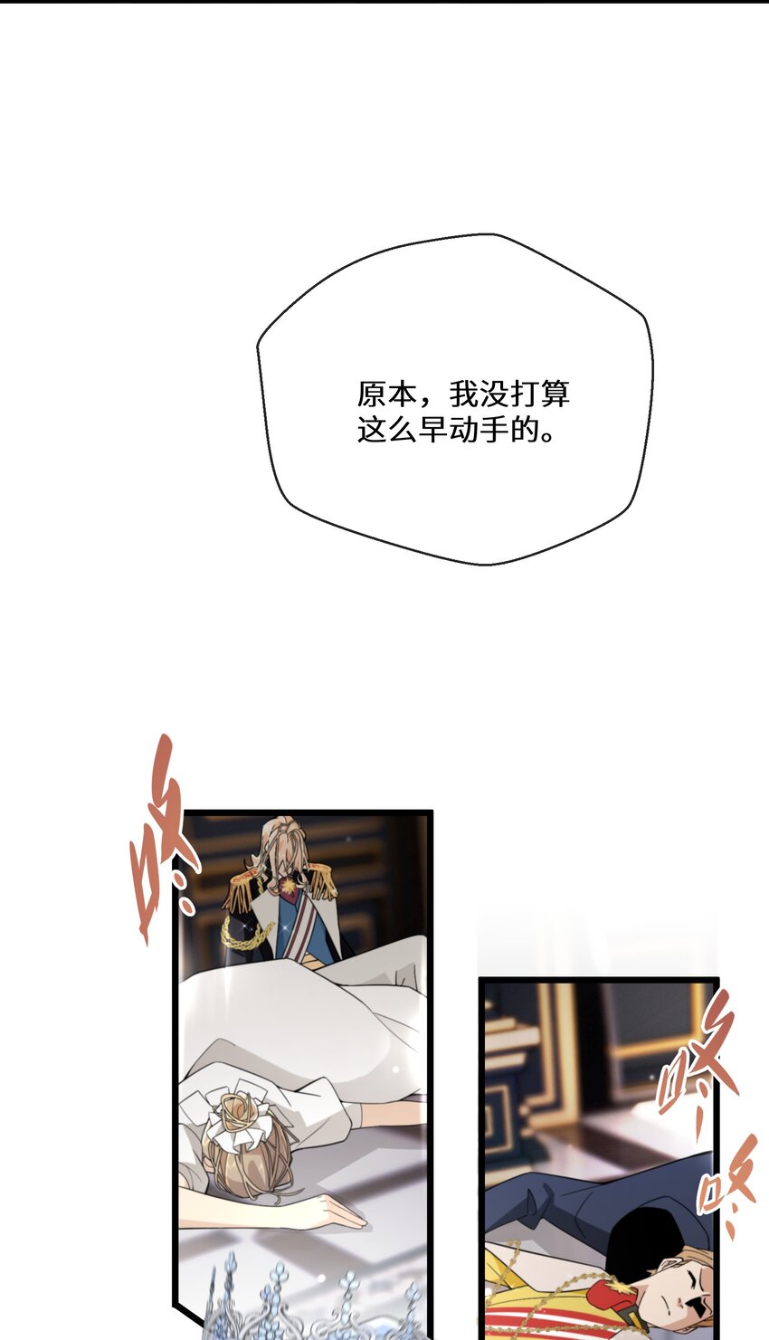 《公主的一百种殉国方式》081 为他们陪葬 第31页