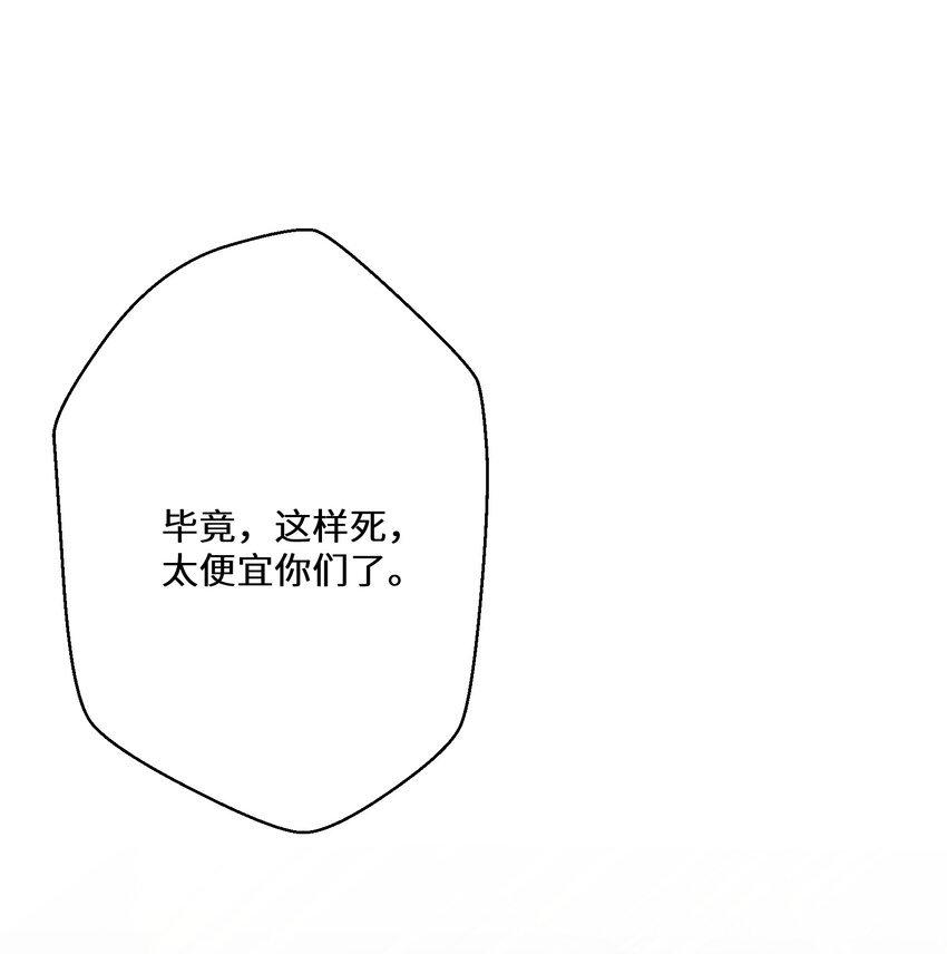 《公主的一百种殉国方式》081 为他们陪葬 第33页